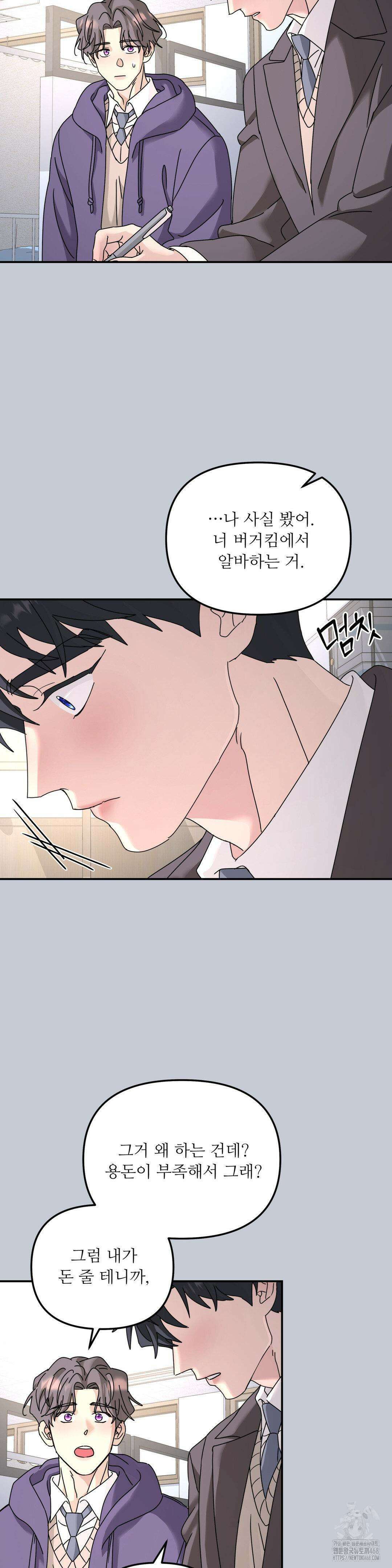 뿌리 없는 나무 84화 20