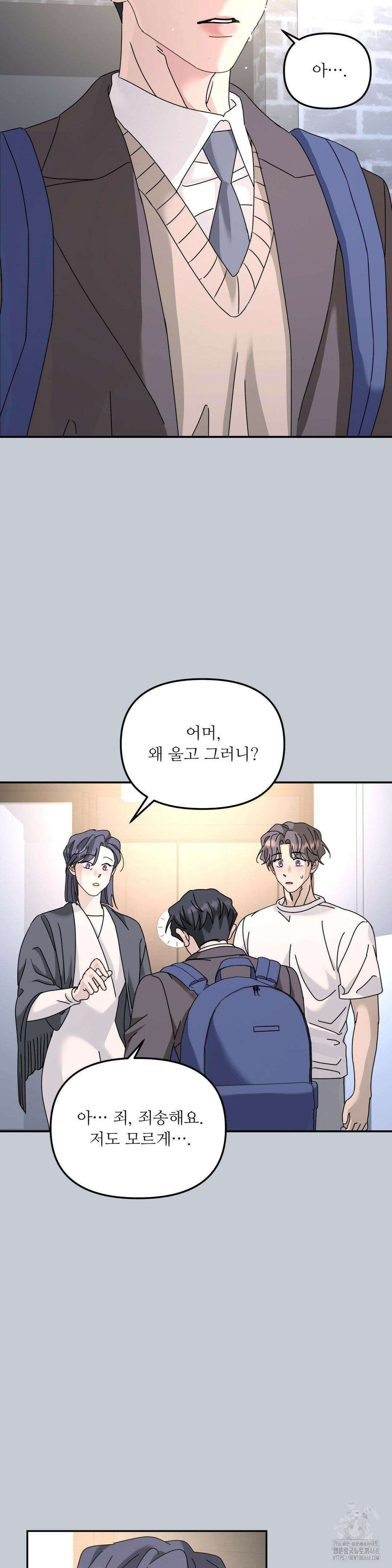 뿌리 없는 나무 84화 29