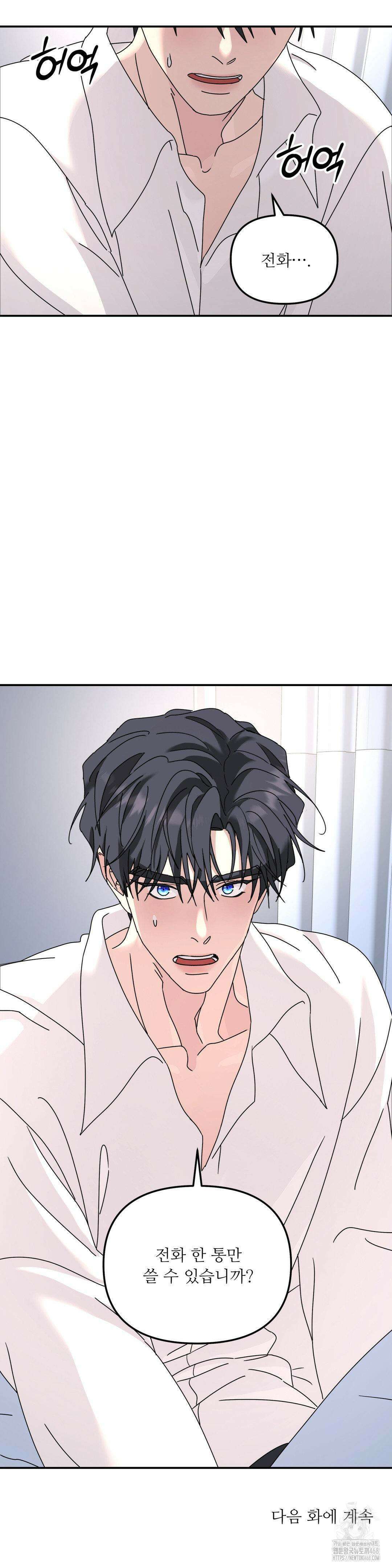 뿌리 없는 나무 84화 33