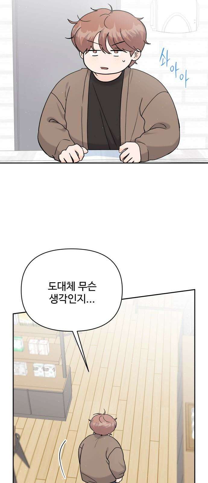 24시간 미남 30화 5