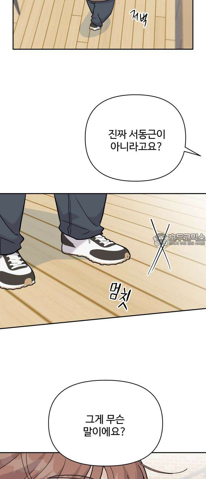 24시간 미남 30화 6