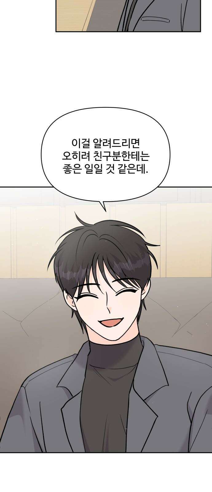24시간 미남 30화 8