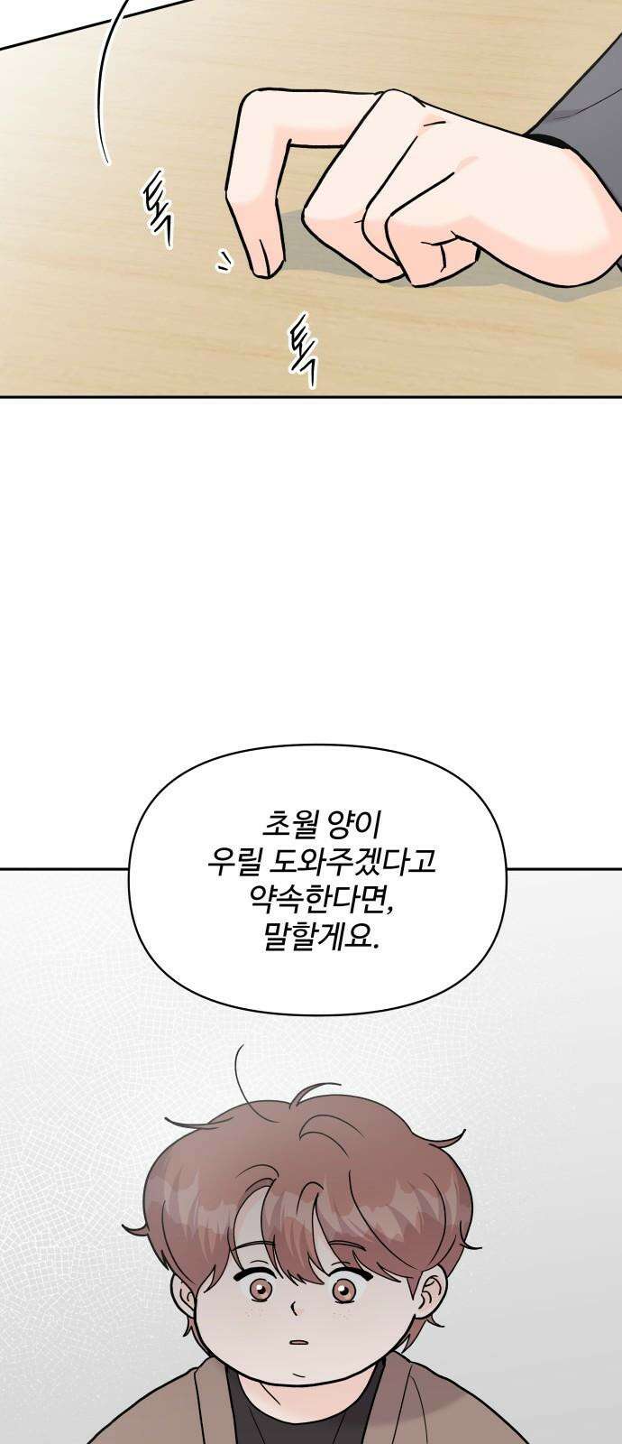 24시간 미남 30화 10