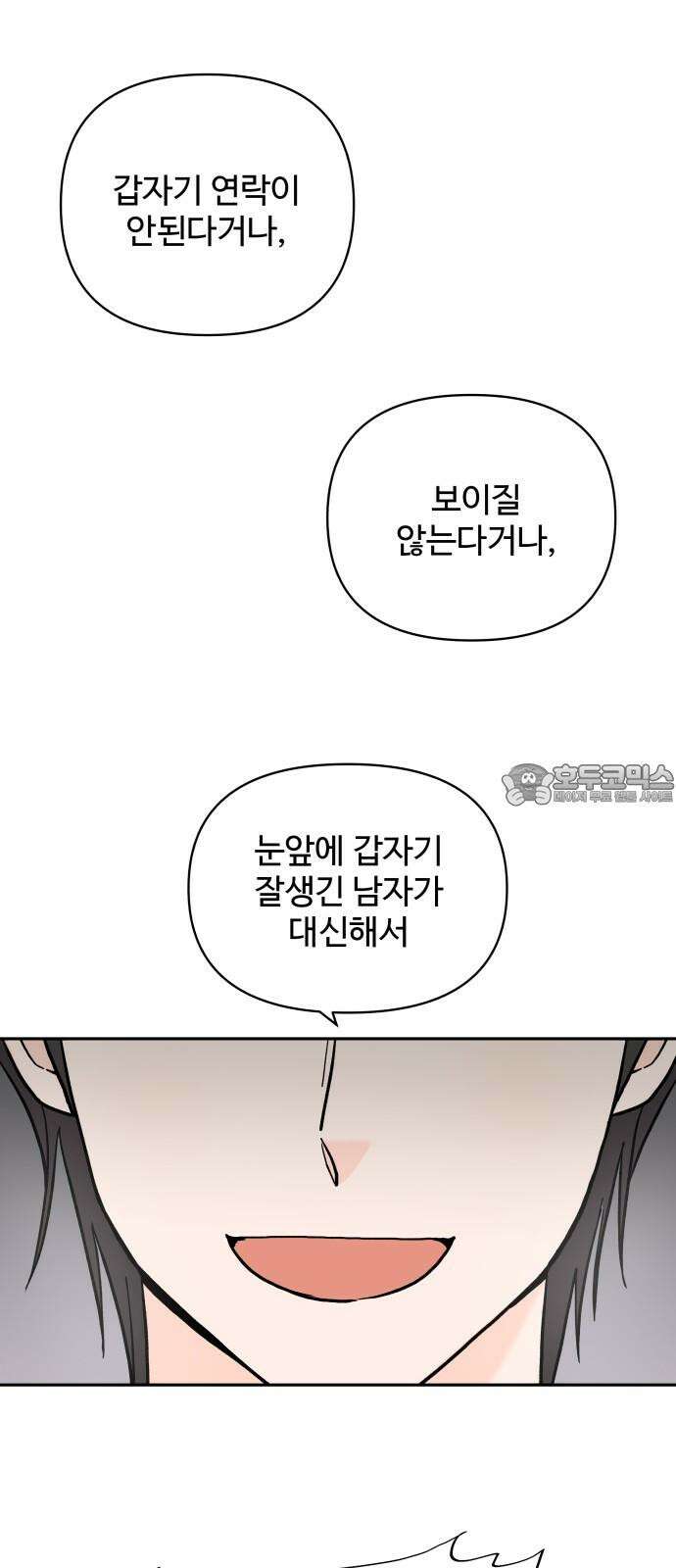 24시간 미남 30화 12