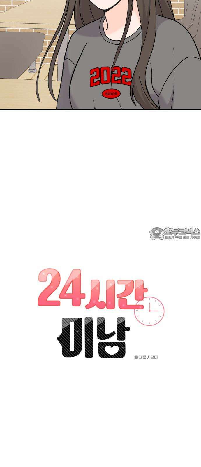 24시간 미남 30화 15