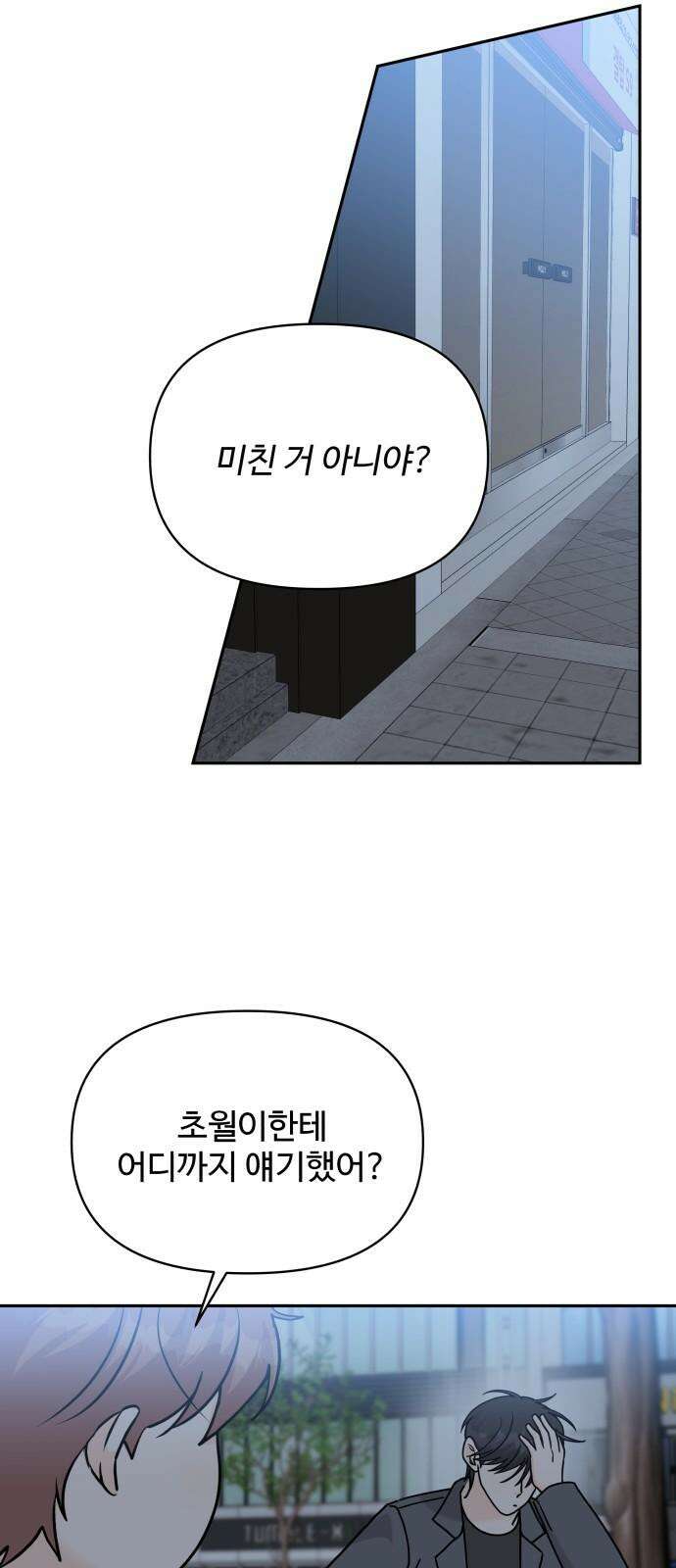 24시간 미남 30화 16