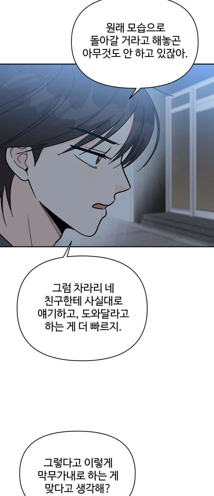 24시간 미남 30화 19