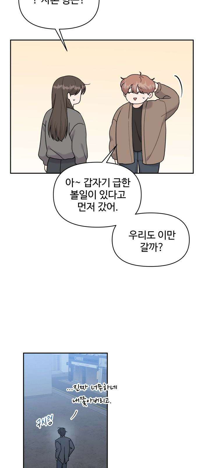 24시간 미남 30화 25