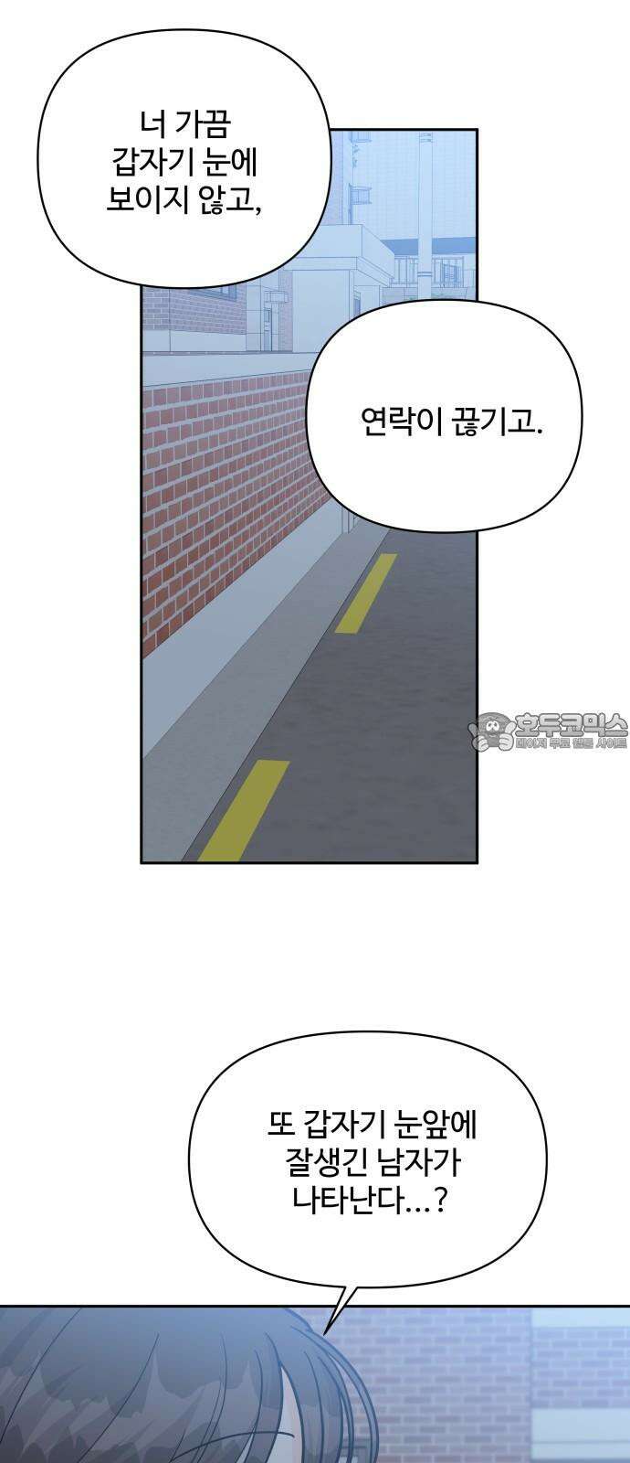 24시간 미남 30화 30