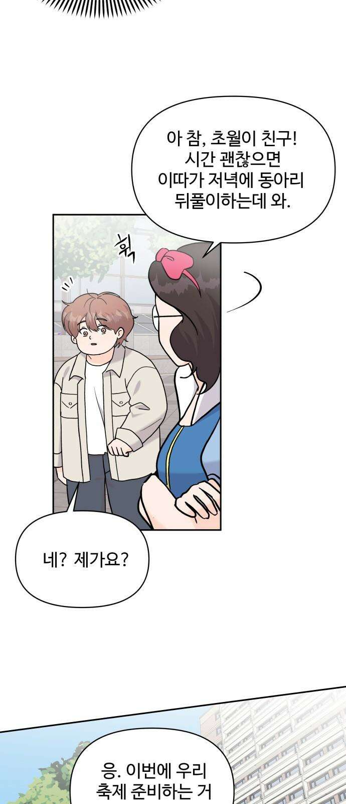 24시간 미남 30화 43