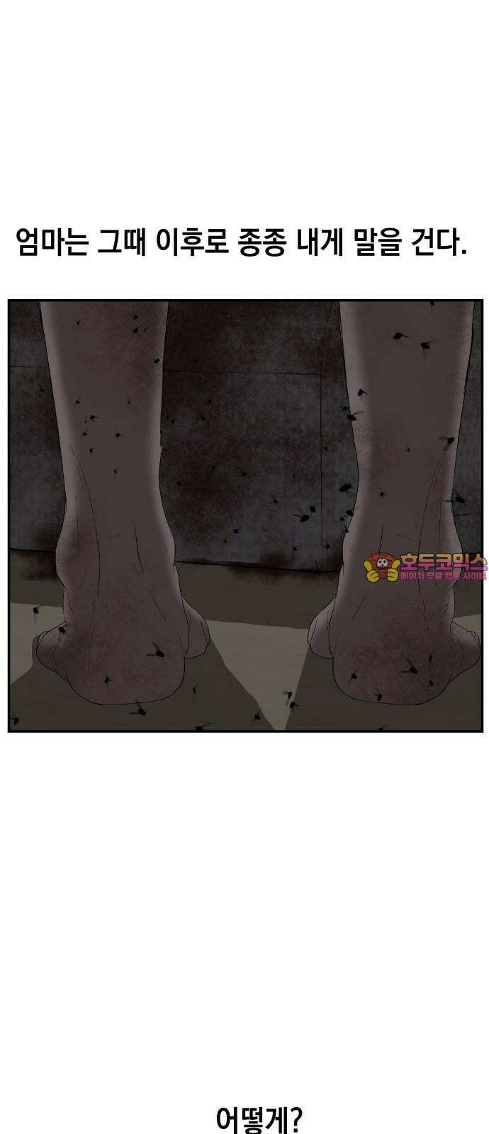 관계중독 83화 1