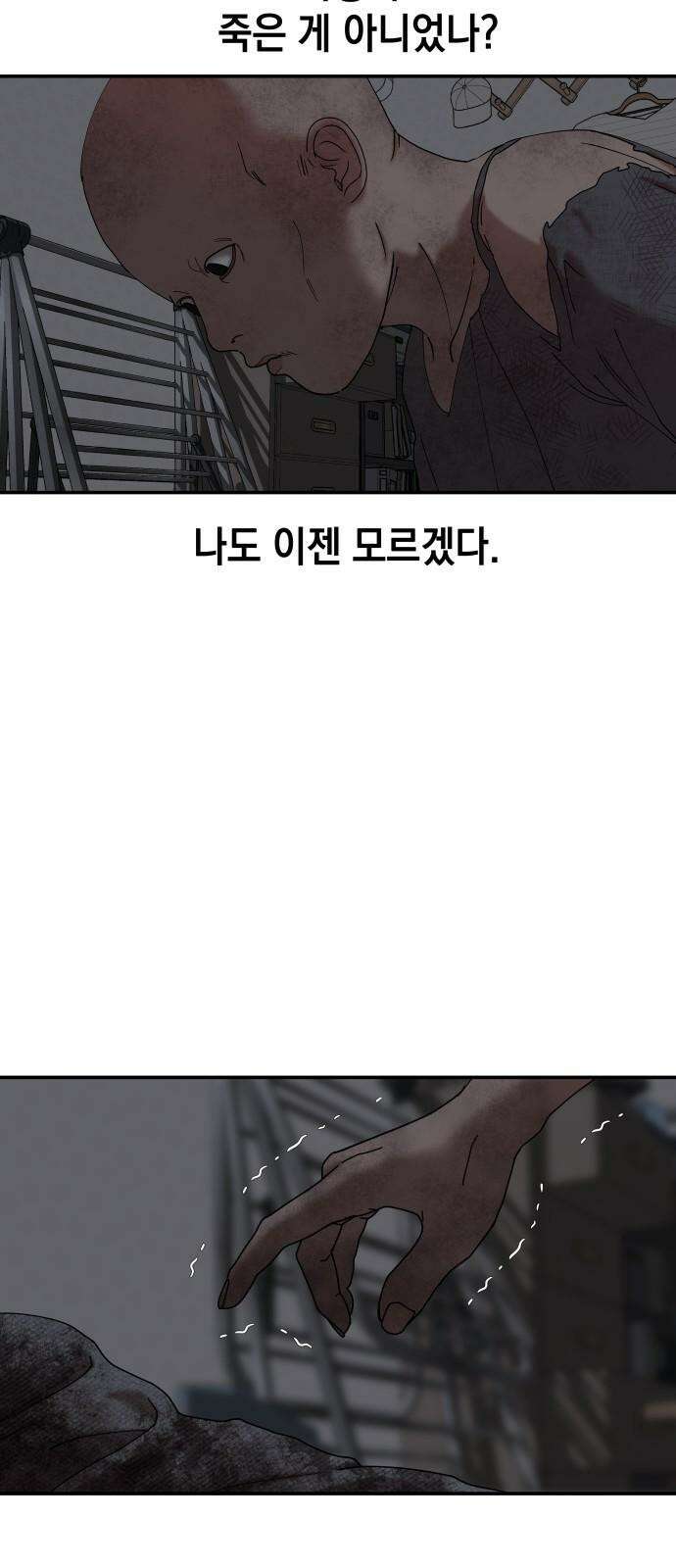 관계중독 83화 2