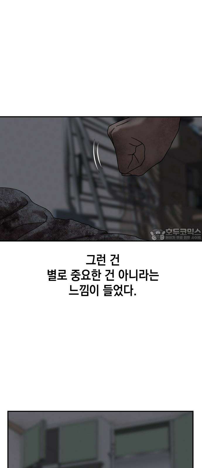 관계중독 83화 3
