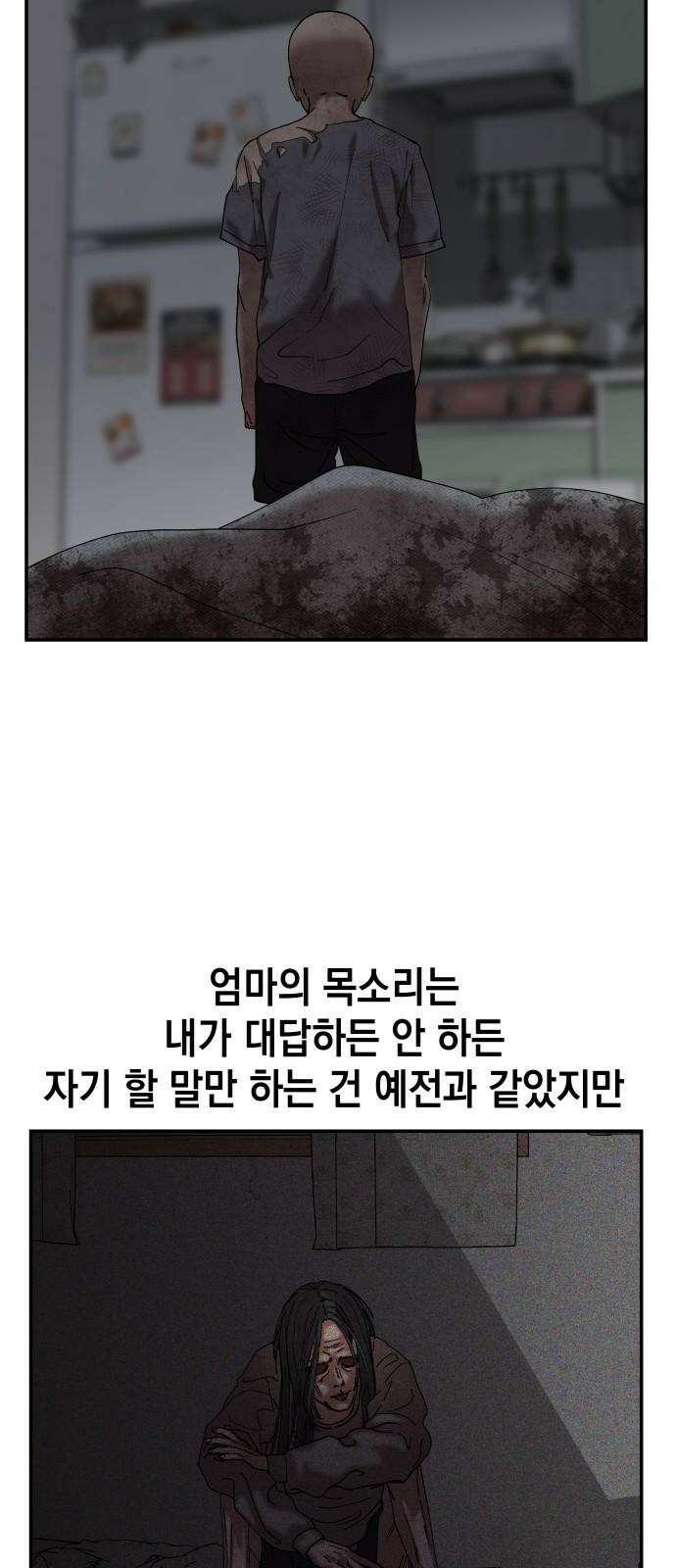관계중독 83화 4