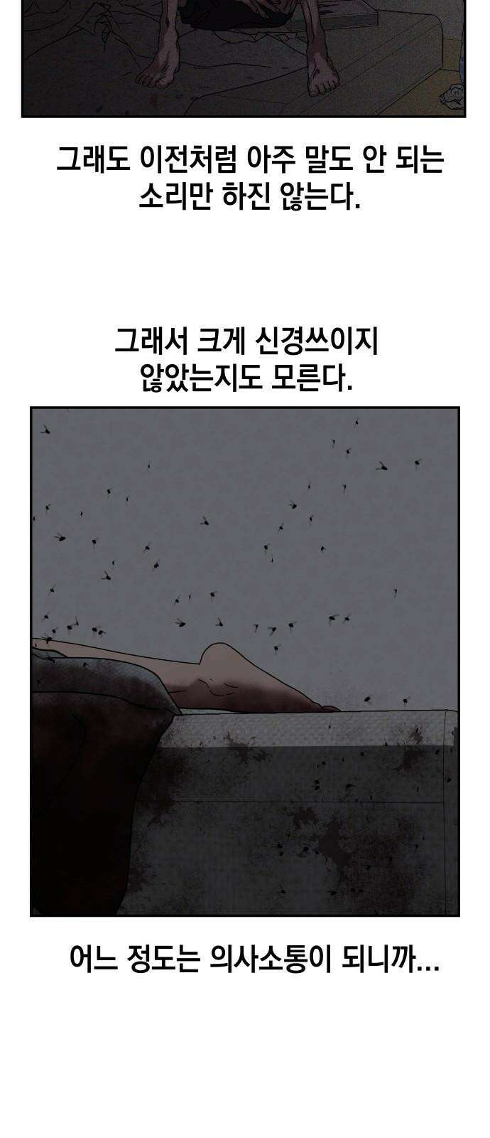 관계중독 83화 5