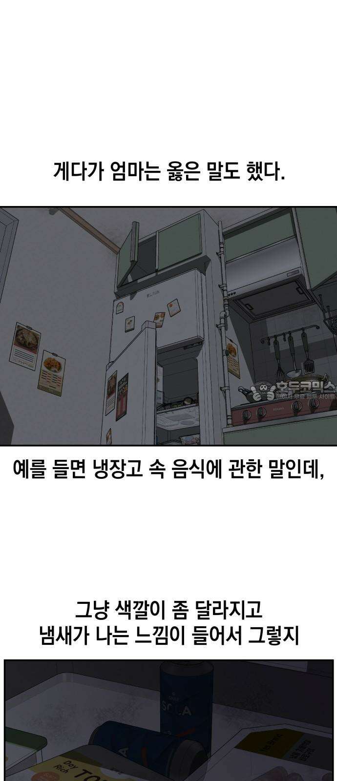 관계중독 83화 6