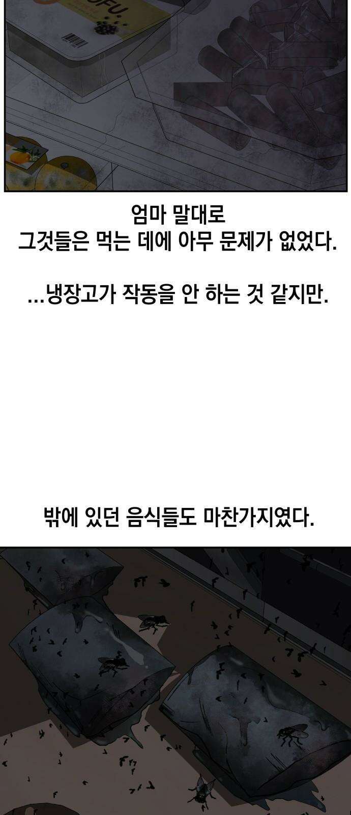 관계중독 83화 7