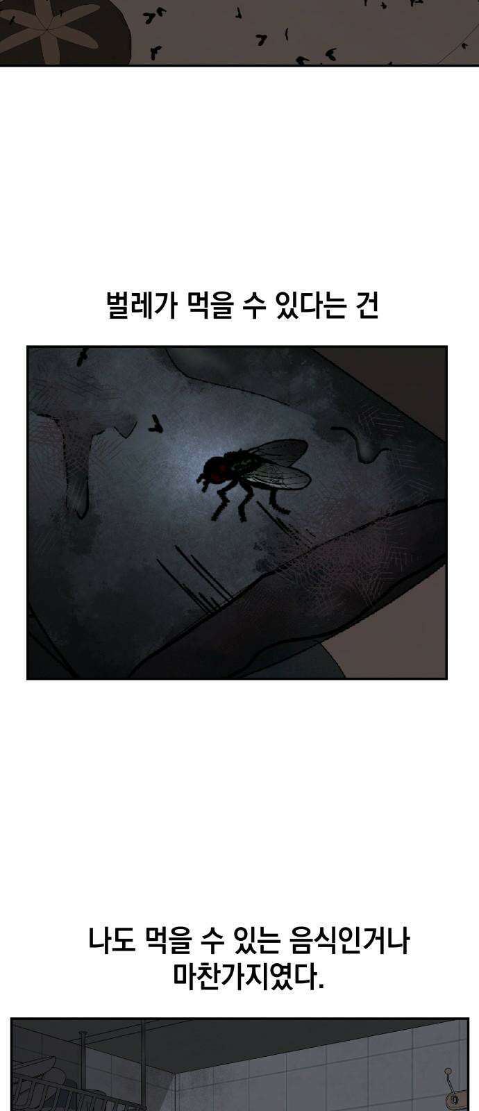 관계중독 83화 8
