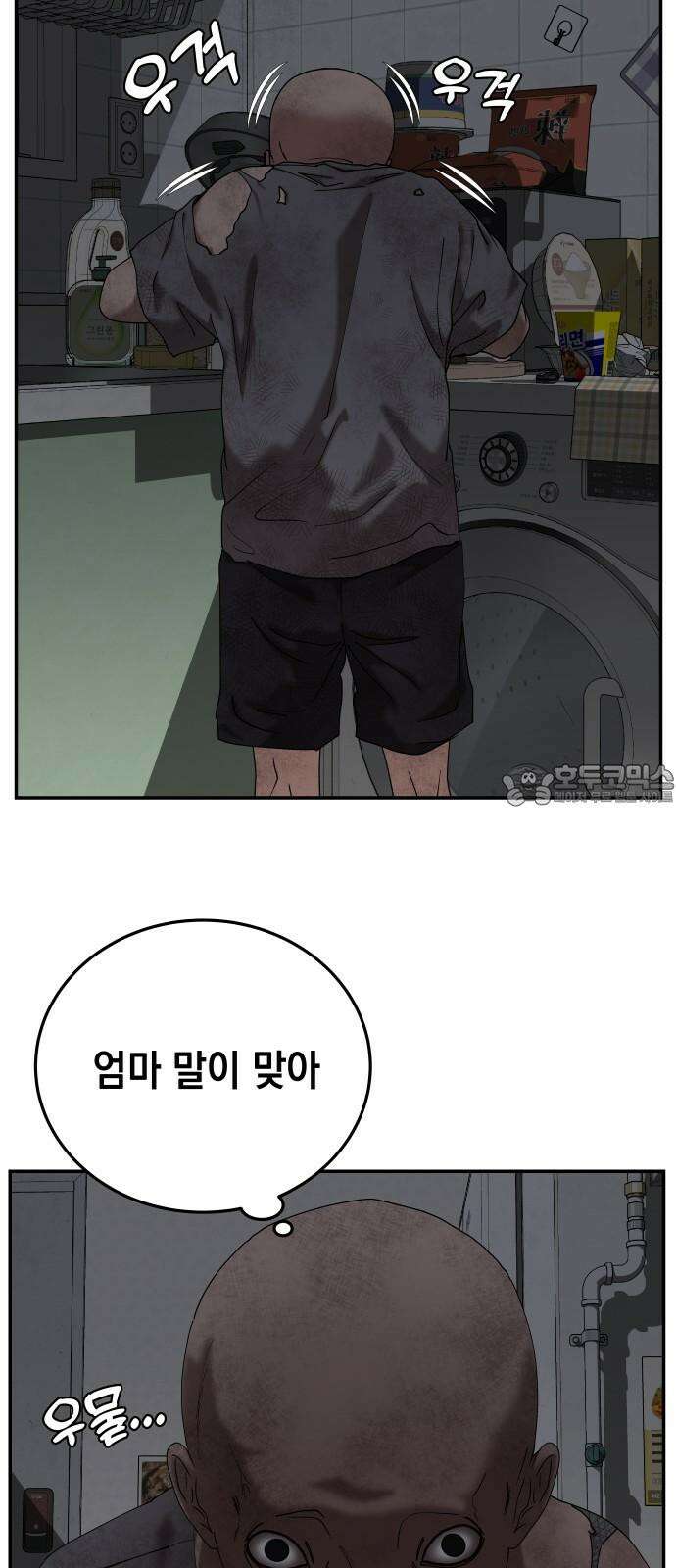 관계중독 83화 9