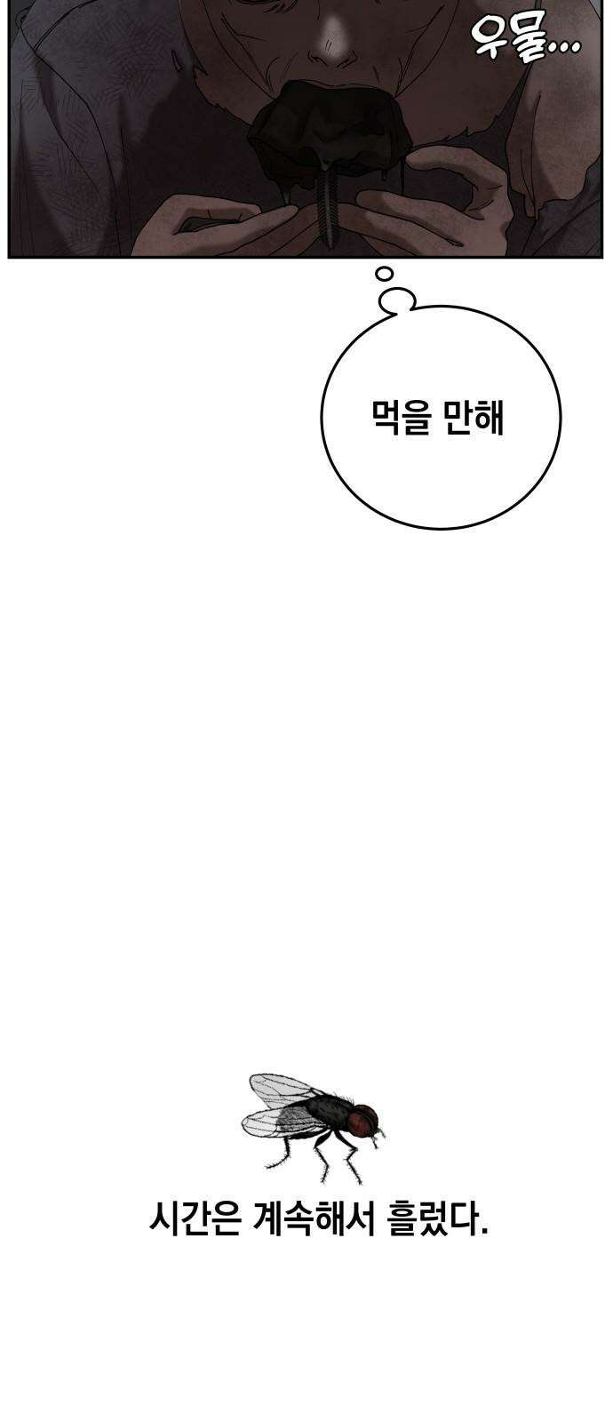 관계중독 83화 10