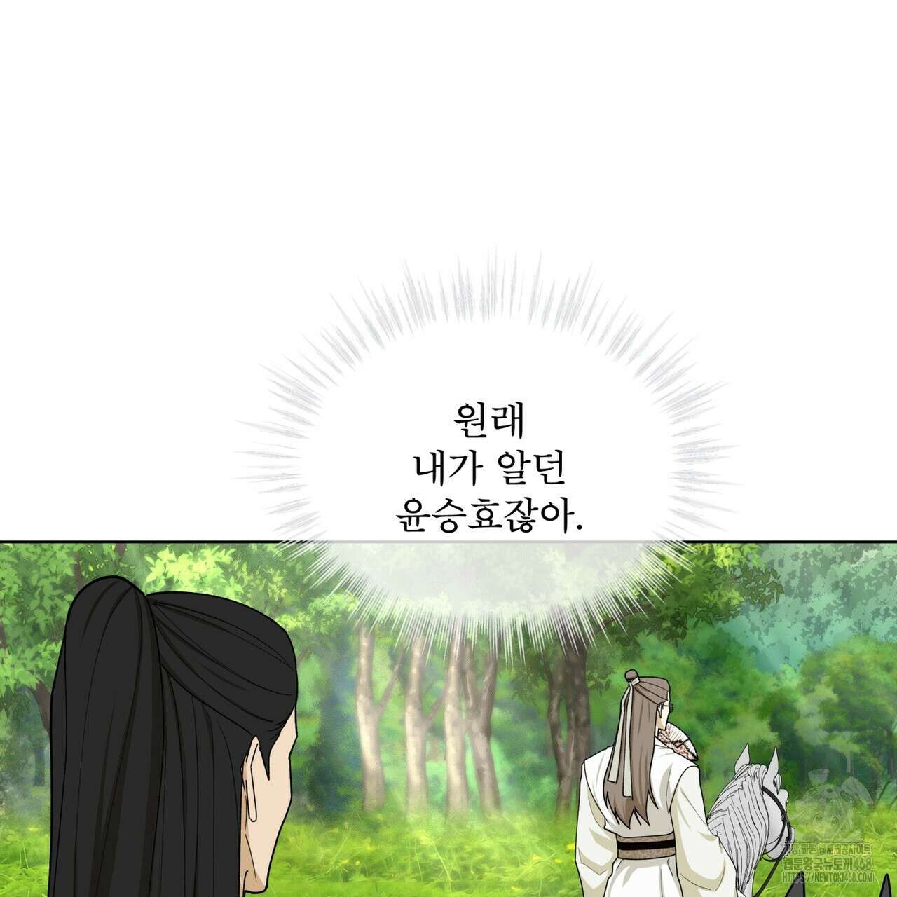 천추세인 54화 8