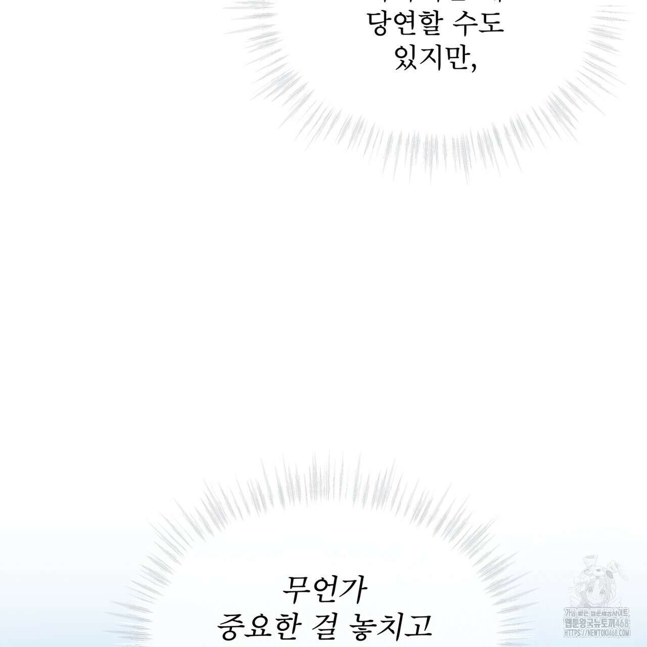 천추세인 54화 13