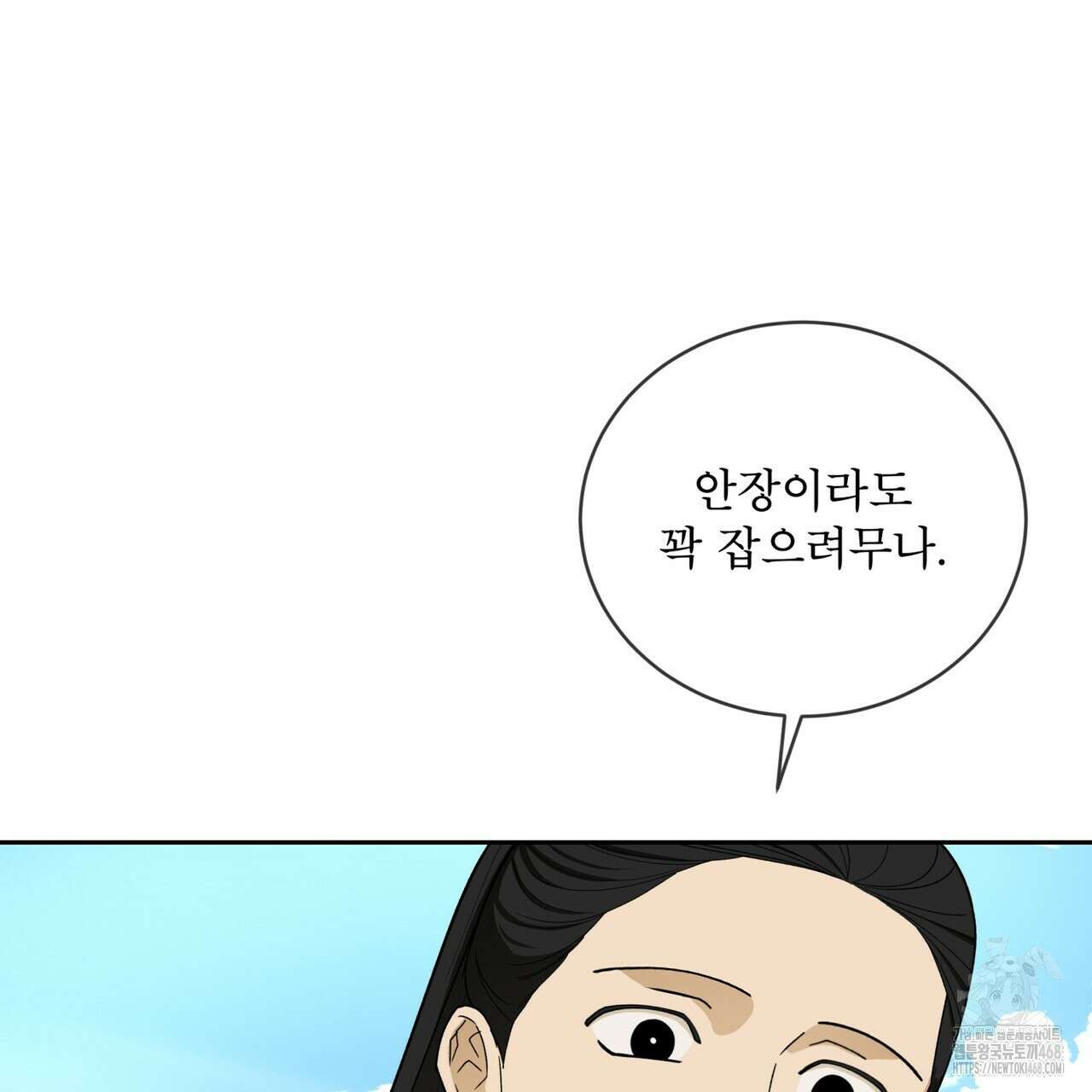 천추세인 54화 19