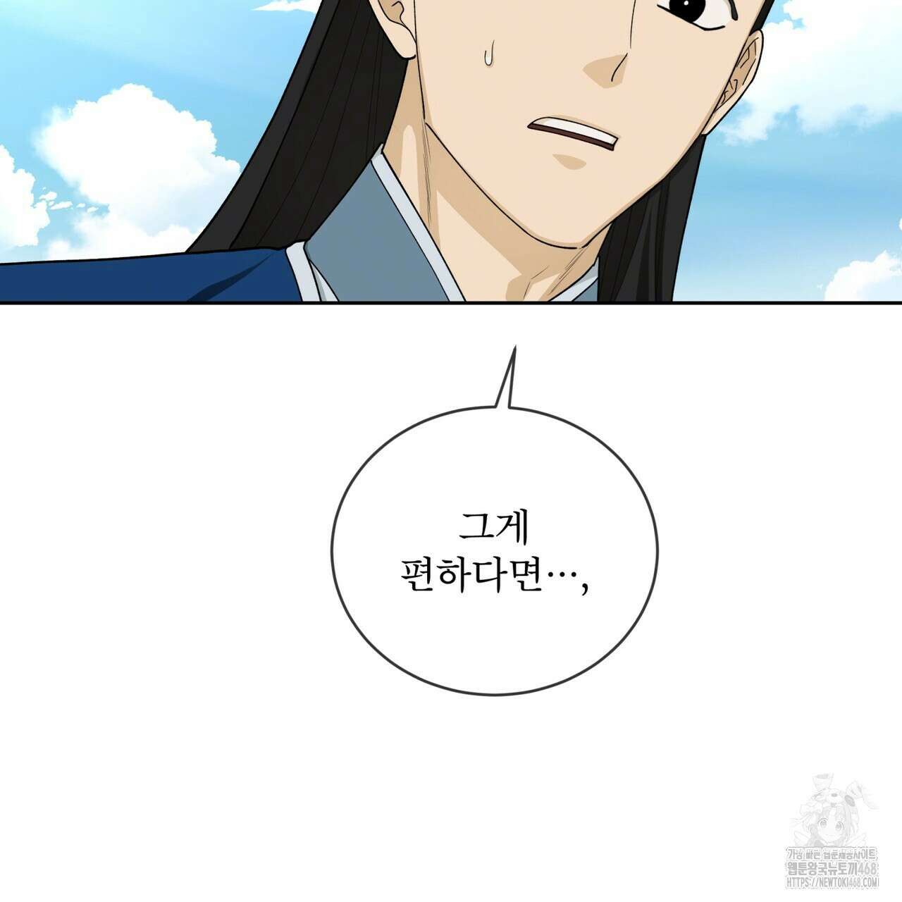 천추세인 54화 20
