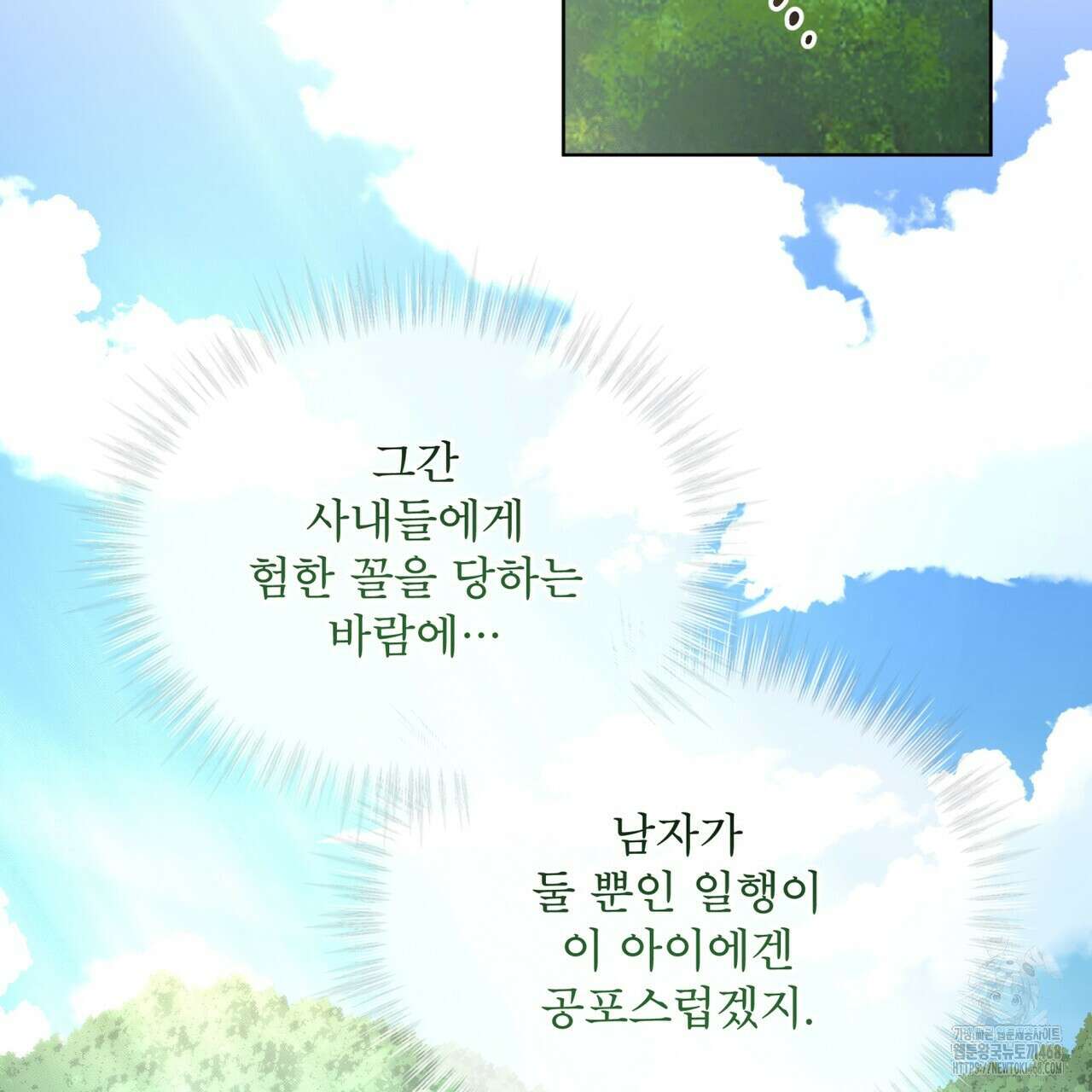 천추세인 54화 24