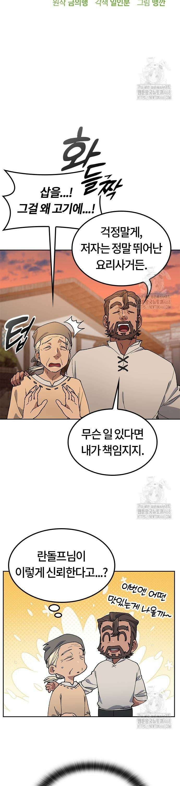 이세계 캠핑으로 힐링 라이프 55화 3