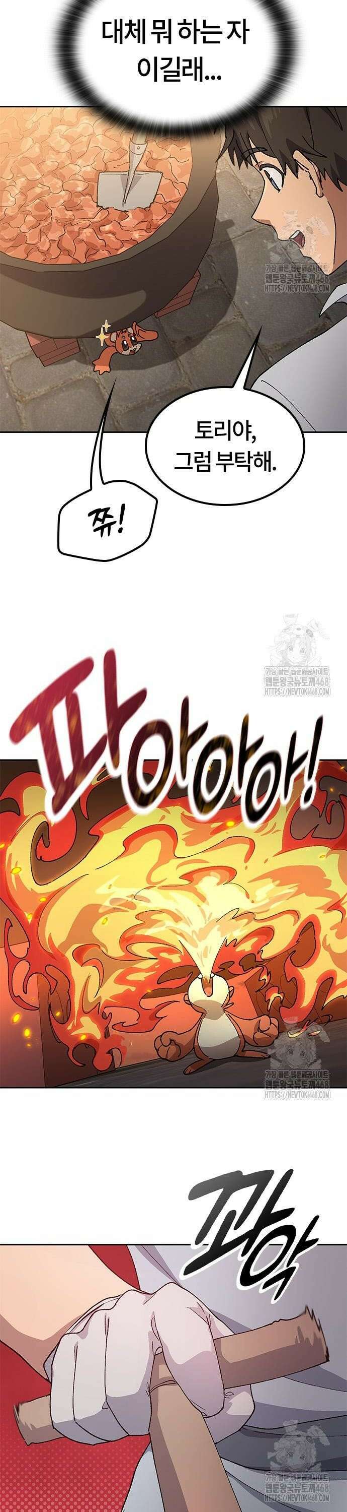 이세계 캠핑으로 힐링 라이프 55화 4