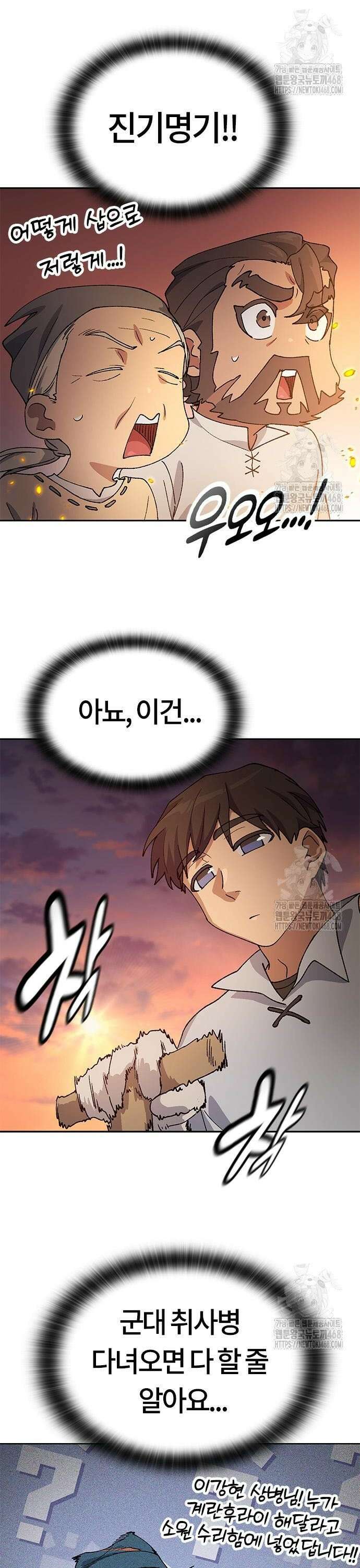 이세계 캠핑으로 힐링 라이프 55화 6