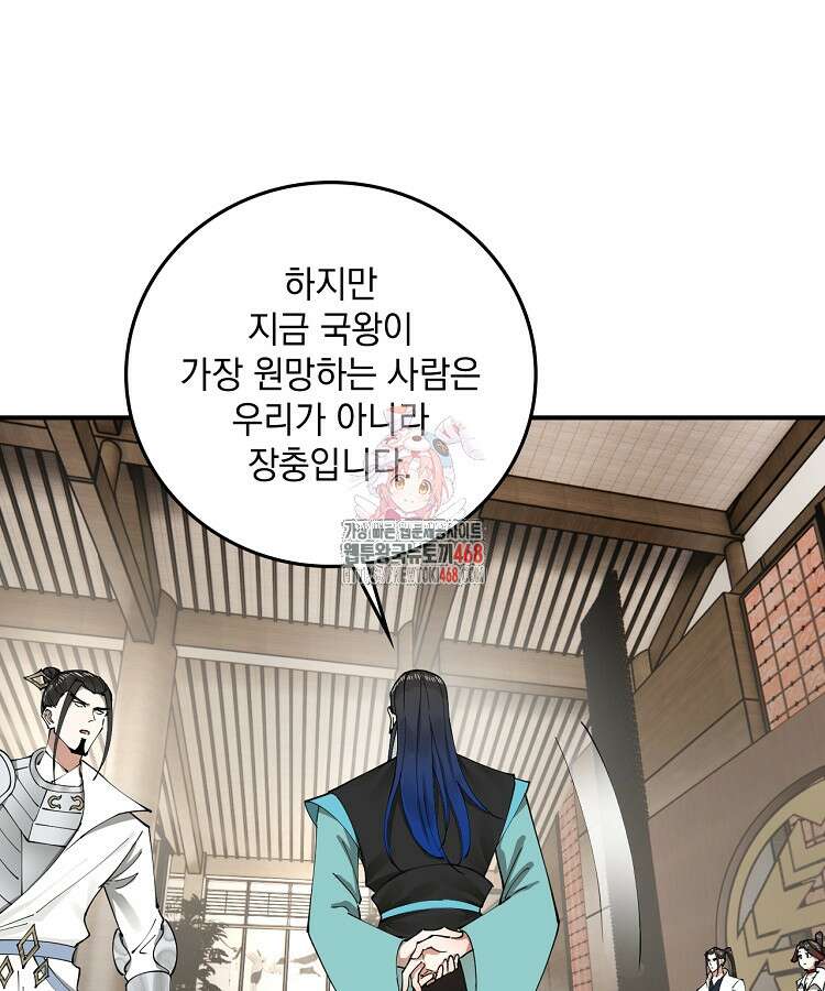 사상최강의 데릴사위 179화 1