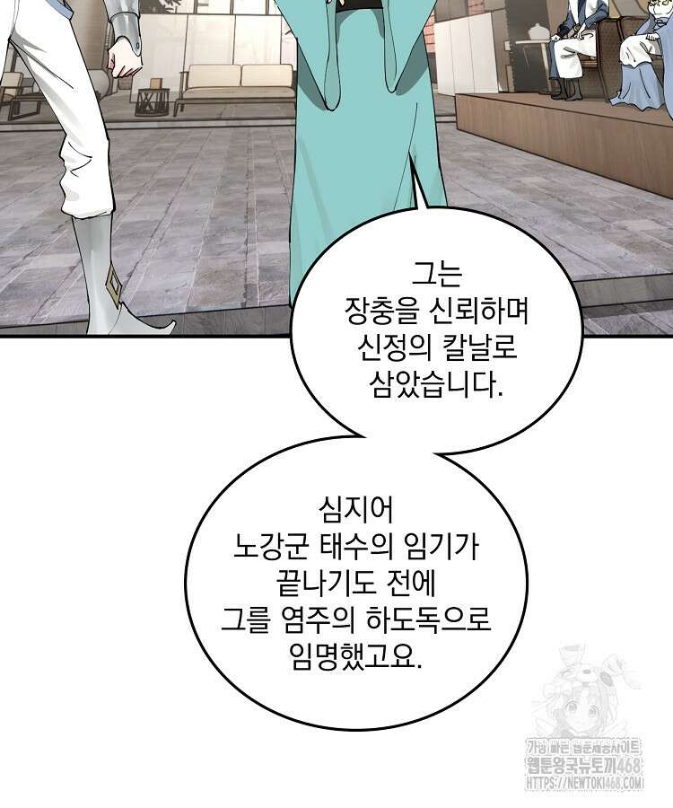 사상최강의 데릴사위 179화 2