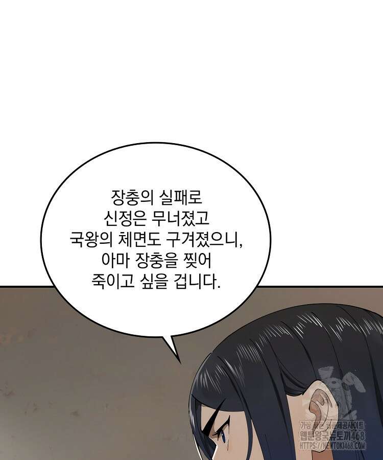 사상최강의 데릴사위 179화 3