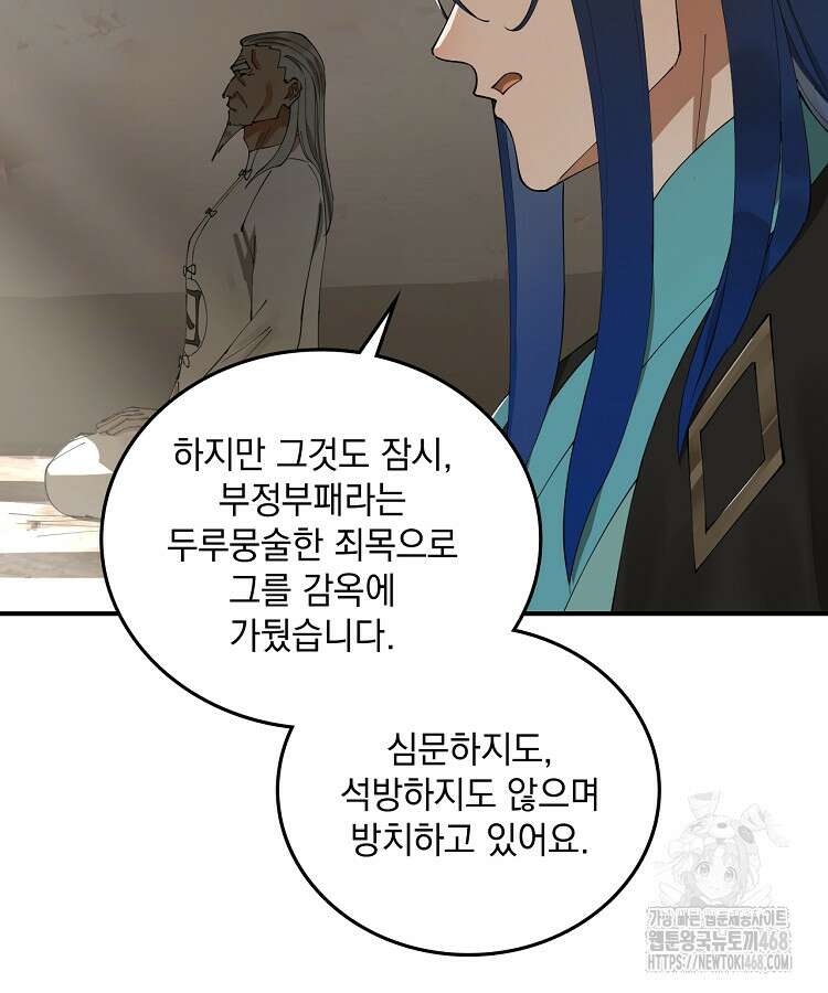 사상최강의 데릴사위 179화 4
