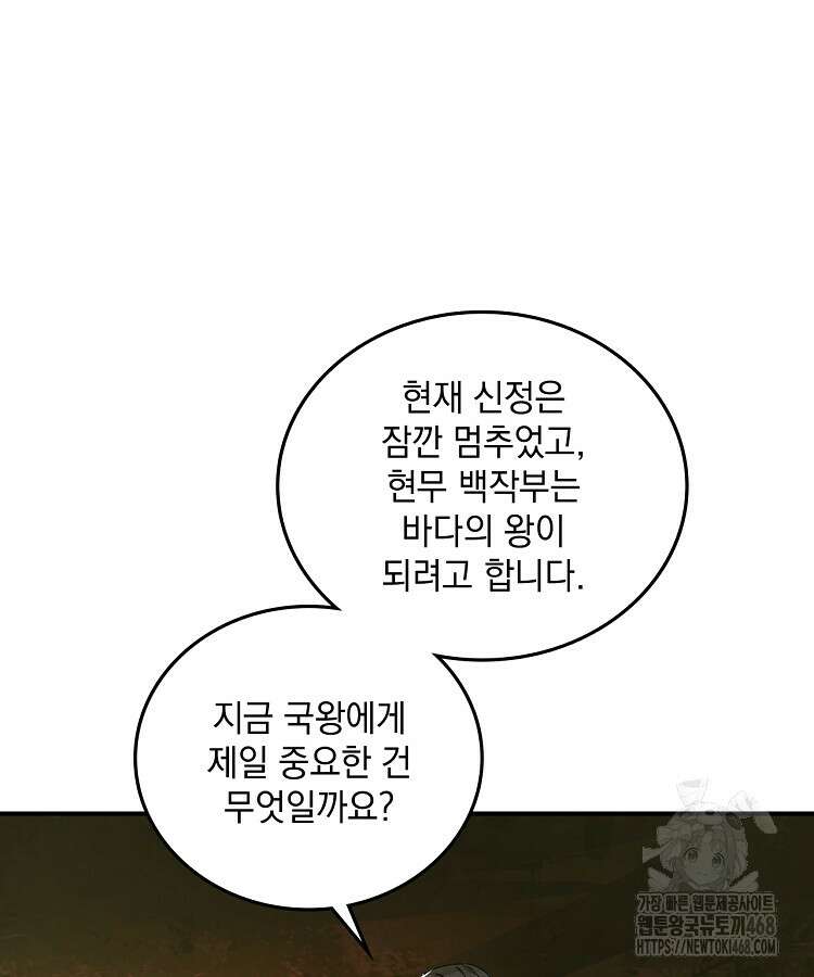 사상최강의 데릴사위 179화 5