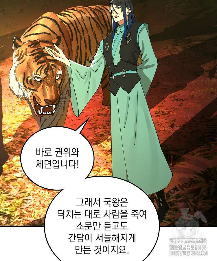 사상최강의 데릴사위 179화 6
