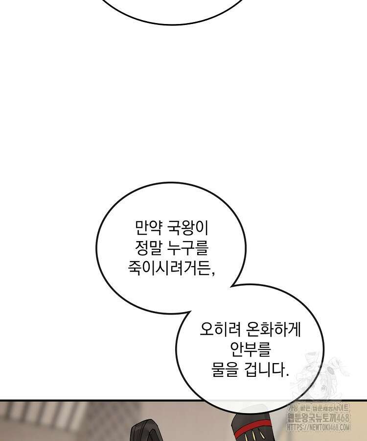 사상최강의 데릴사위 179화 7