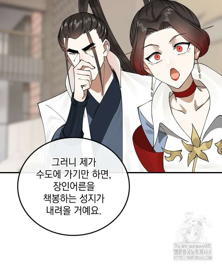 사상최강의 데릴사위 179화 8