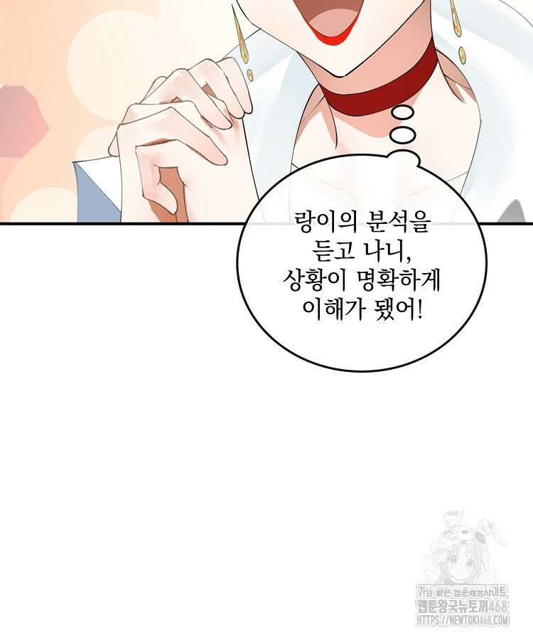 사상최강의 데릴사위 179화 10