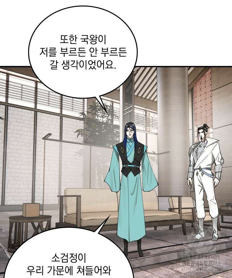 사상최강의 데릴사위 179화 11