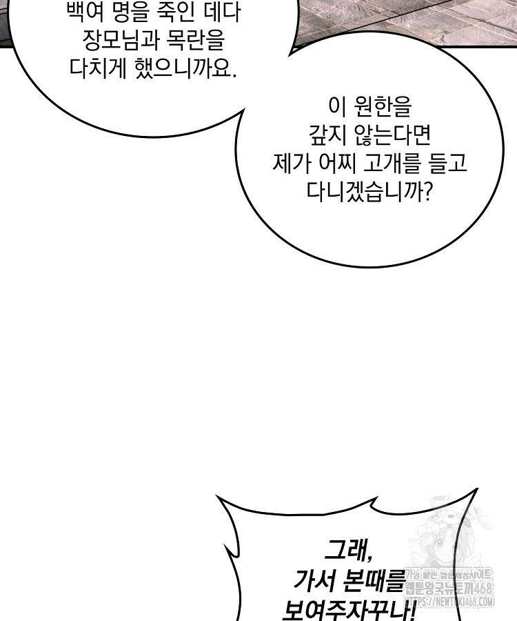 사상최강의 데릴사위 179화 12