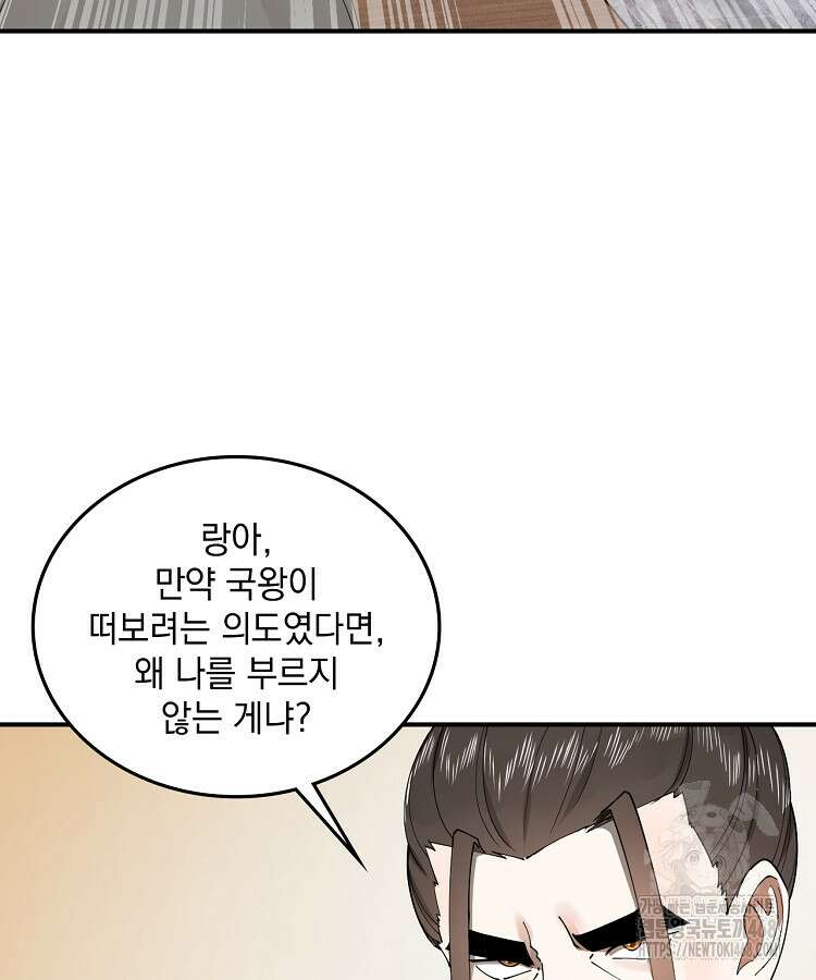 사상최강의 데릴사위 179화 14