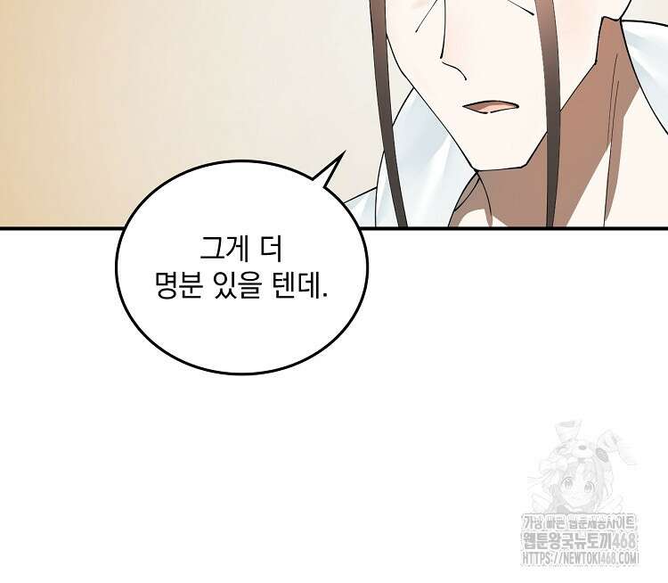 사상최강의 데릴사위 179화 15