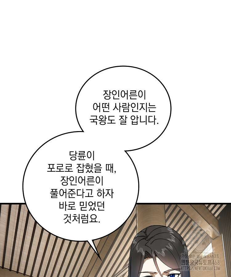 사상최강의 데릴사위 179화 16