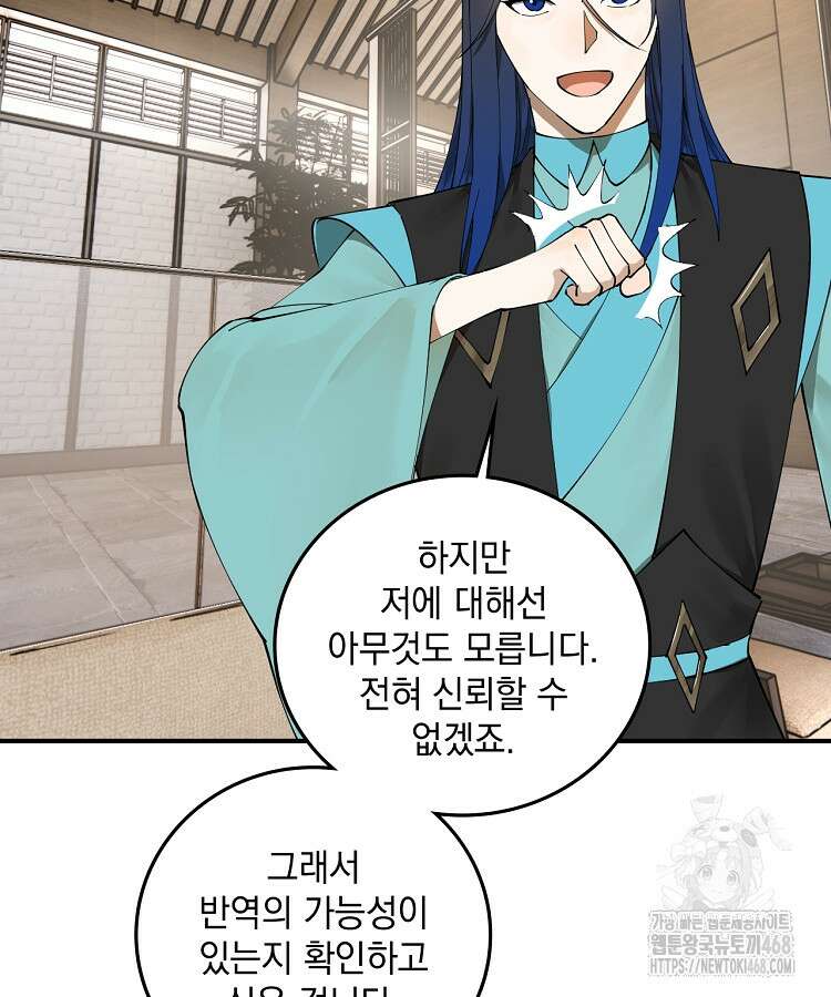 사상최강의 데릴사위 179화 17