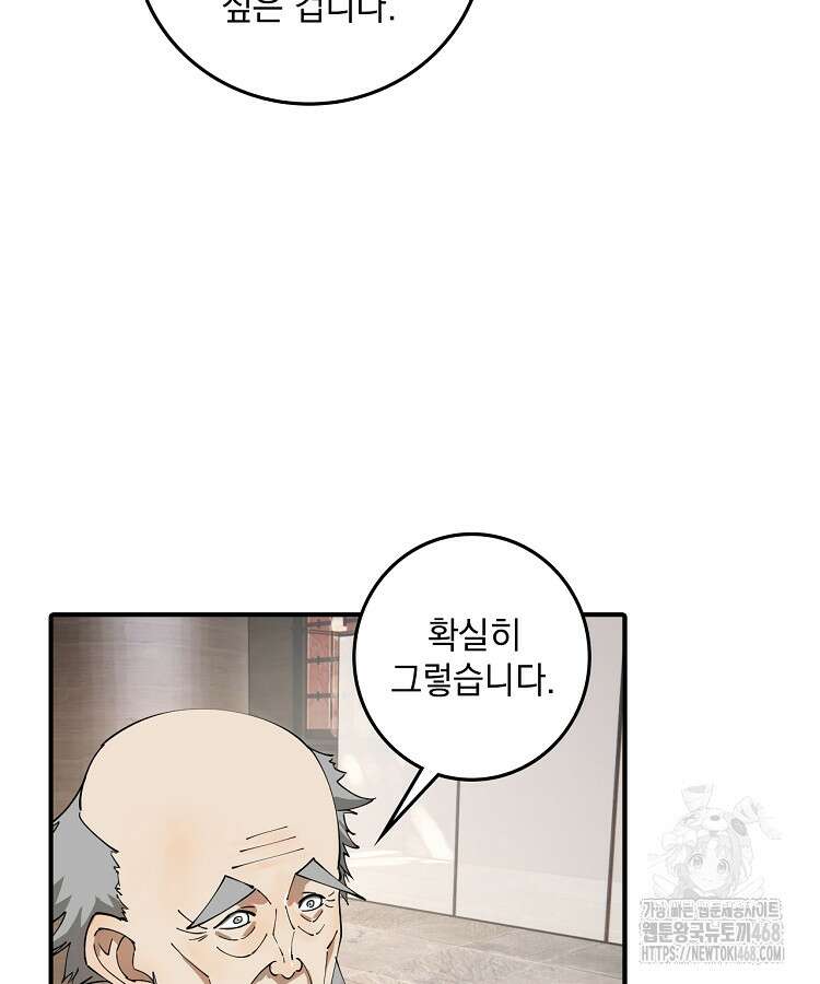 사상최강의 데릴사위 179화 18