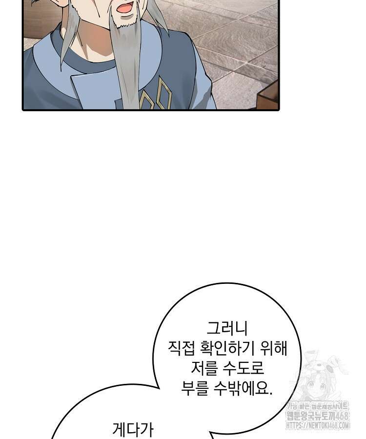 사상최강의 데릴사위 179화 19