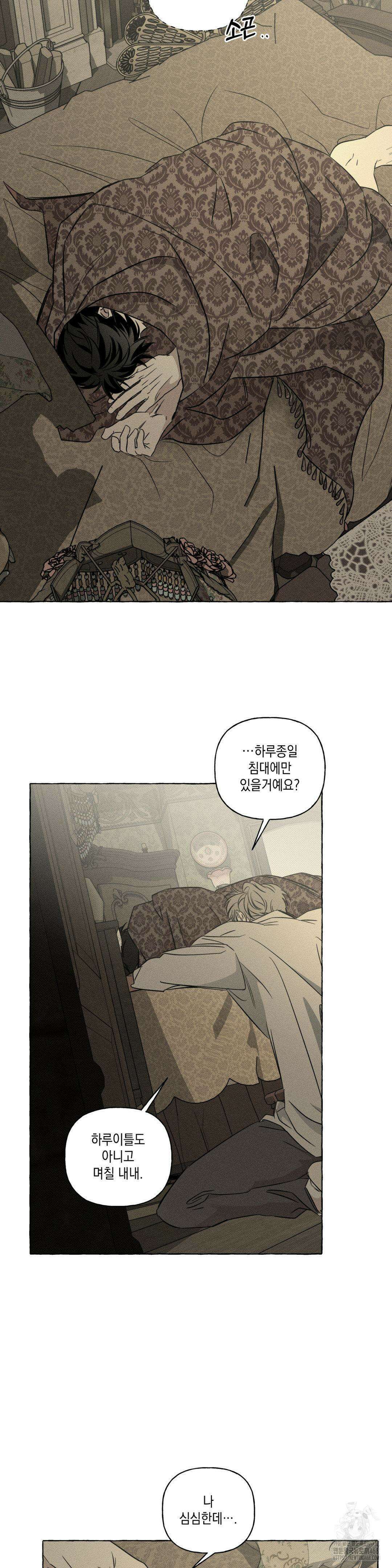 뼈와 꽃잎 38화 4